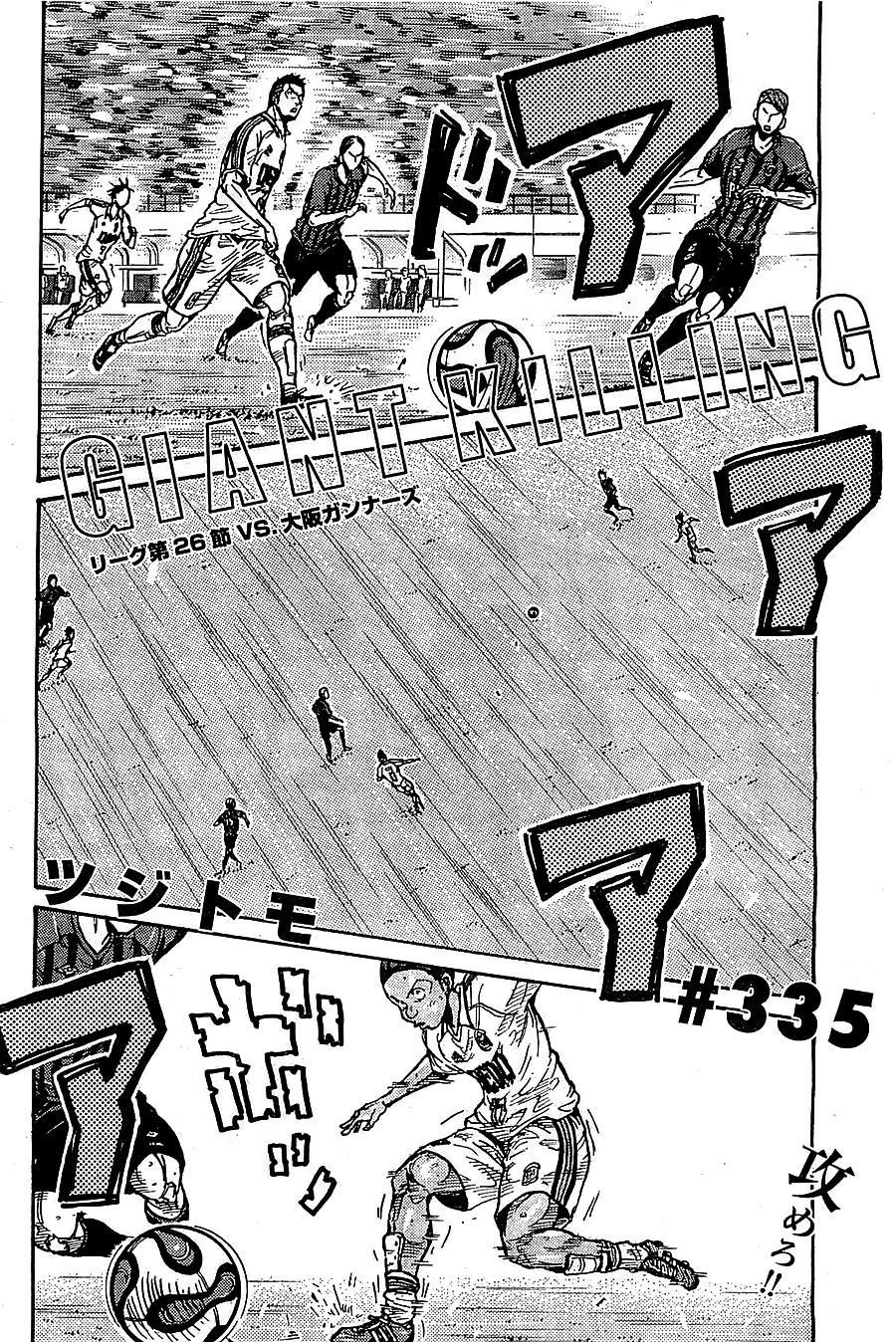 Giant Killing - Chapter 335 - Page 2